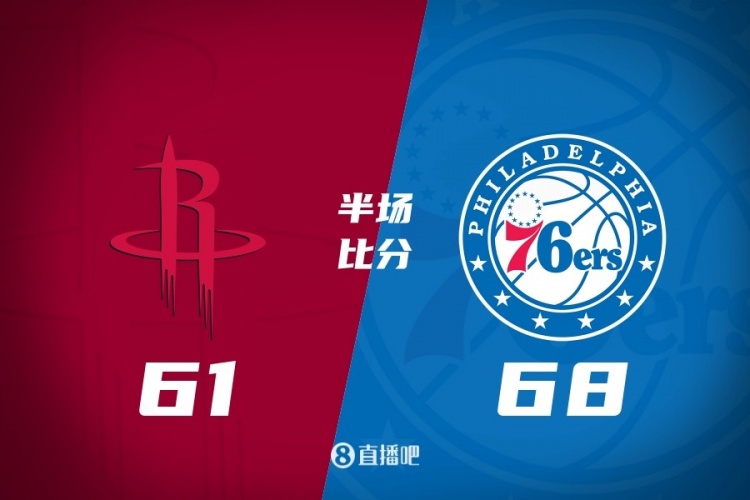 乐鱼app官方下载入口-76人半场反超火箭7分 恩比德18+7 乌布雷16分 杜兰特16分5失误